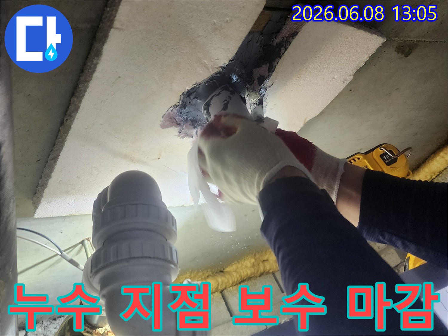 누수 전문 엔지니어가-누수 발생 지점을-새로운 배관과 방수재로-완벽하게 보수하고 마감하는 장면