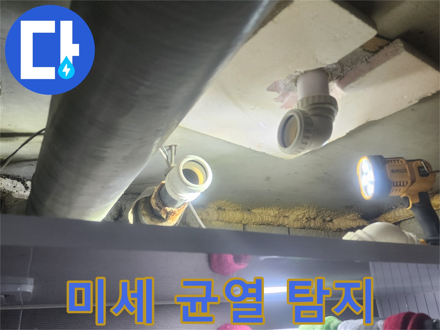 누수-전문가가-강력한-작업등으로-배관의-미세한-균열을-정밀하게-탐지하는-모습