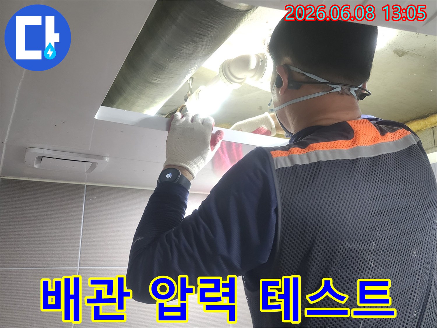 누수-전문가가-아파트-배관의-누수-여부를-확인하기-위해-압력-테스트를-진행하는-모습