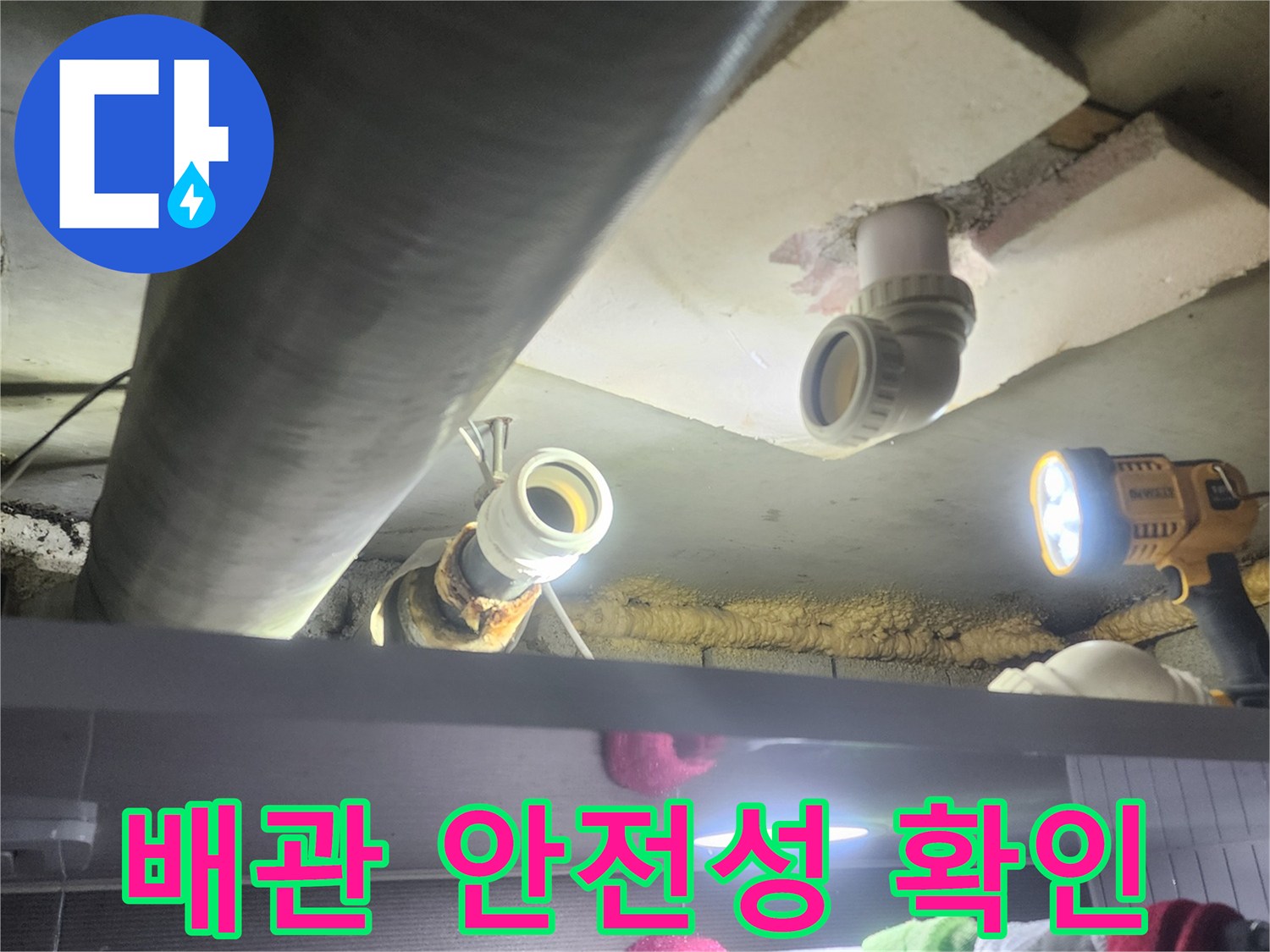 누수-전문가가-천장-속-배관의-전반적인-안전성과-누수-위험-요소를-확인하는-작업-현장