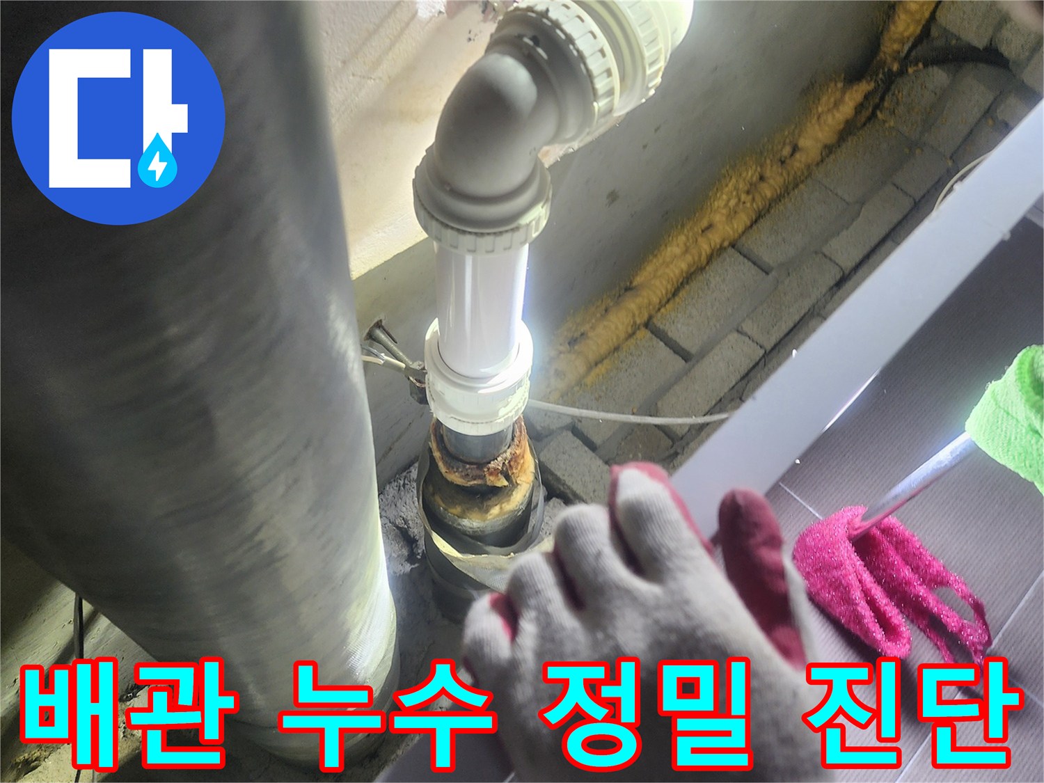 누수가 발생한-배관을-정밀하게 진단하고-새로운 배관으로-교체하는-전문적인 공사 현장