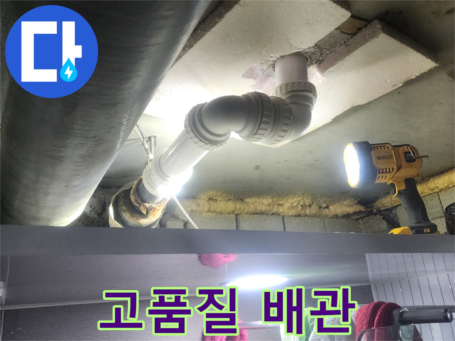 누수로 인해 손상된 배관을-고품질의 새로운 자재로 교체하여-문제를 해결하는-수리 과정이 담긴 사진입니다