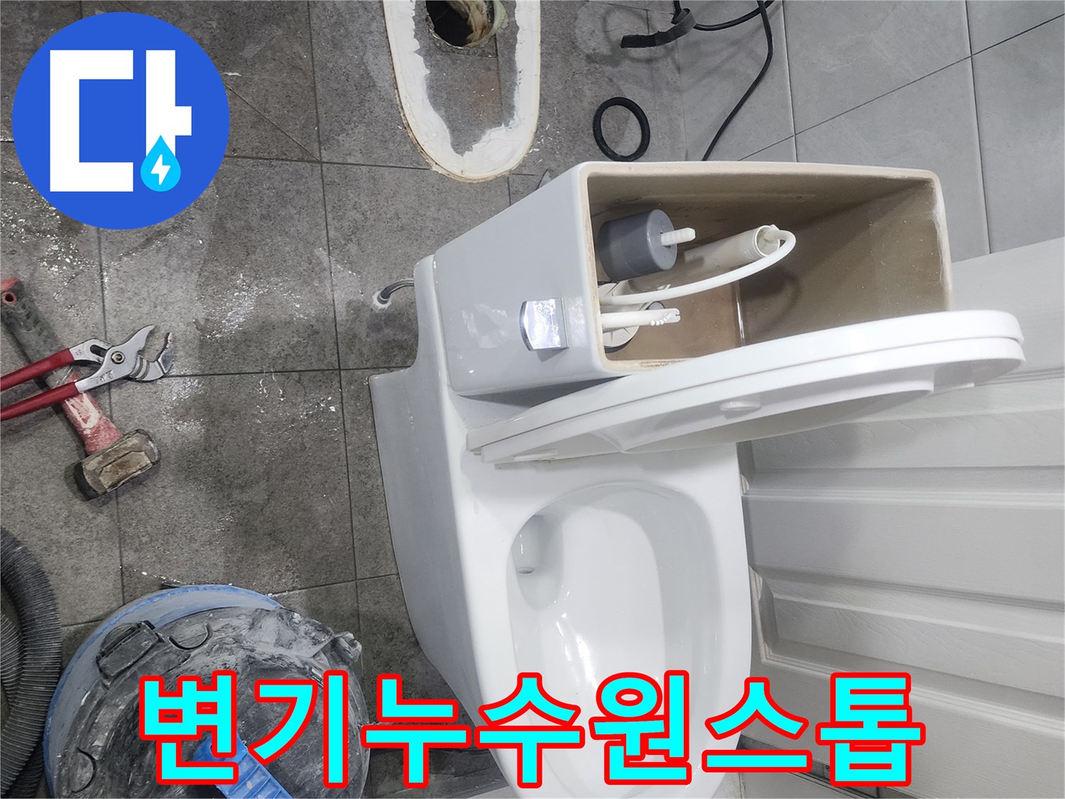 화장실-변기-누수-문제를-원스톱으로-해결하기-위해-변기를-분리하고-배관을-점검하는-현장
