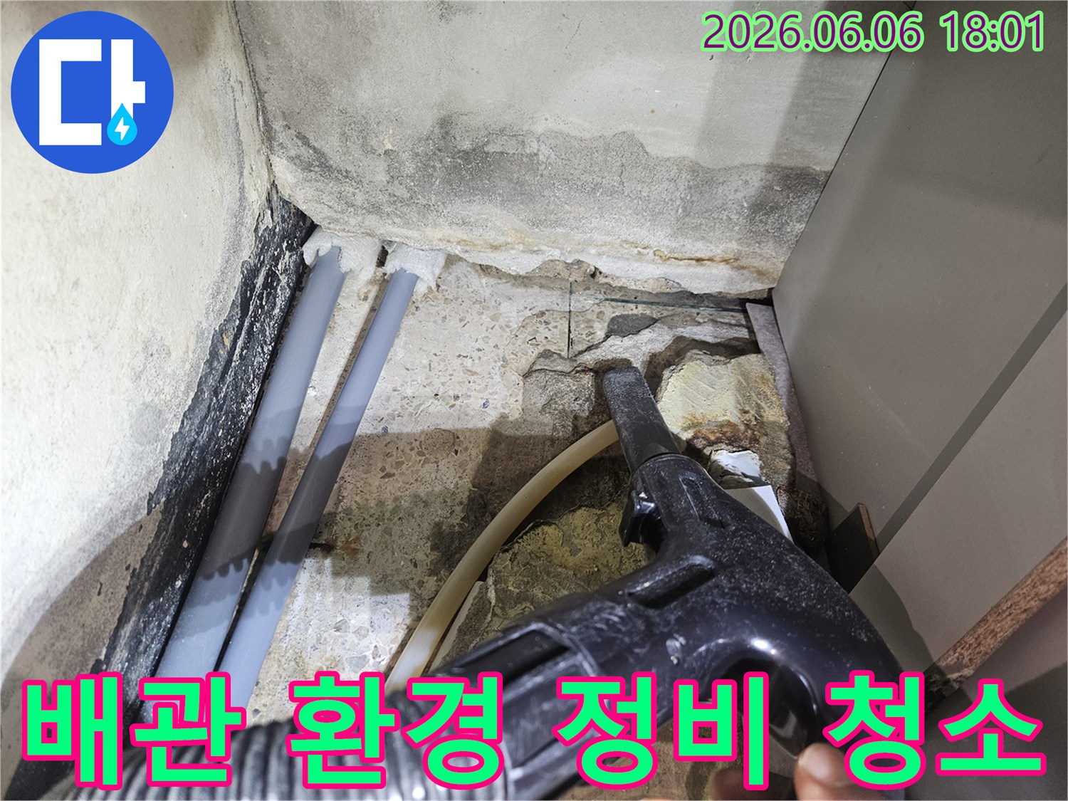 누수-공사-현장에서-배관-주변-환경을-정비하고-깨끗하게-청소하는-작업