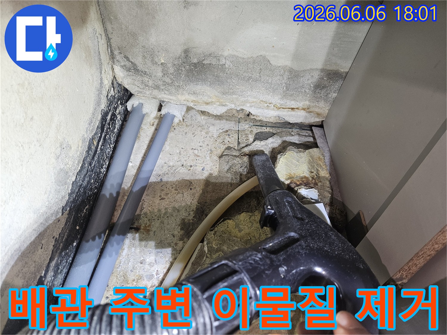 누수-발생-지점의-배관-주변에-쌓인-흙먼지와-이물질을-제거하는-작업