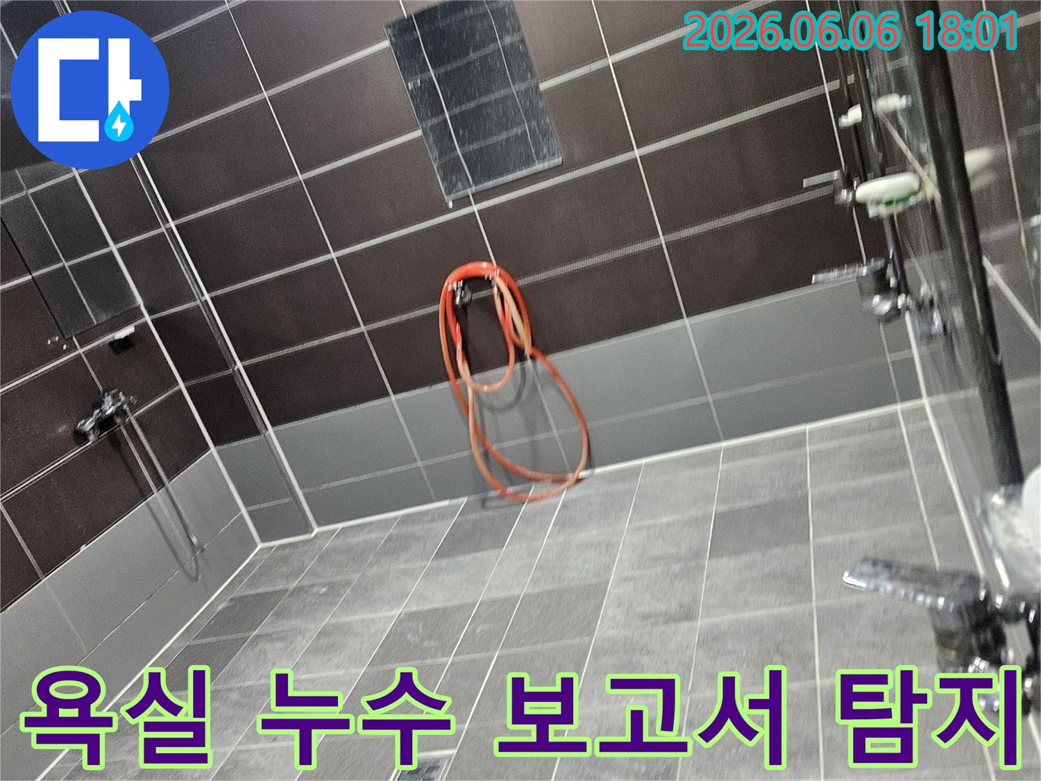 누수 엔지니어가 성동구 쌍용아파트 욕실에서-꼼꼼한 보고서 작성을 위해 누수 탐지 장비를 설치하는 모습
