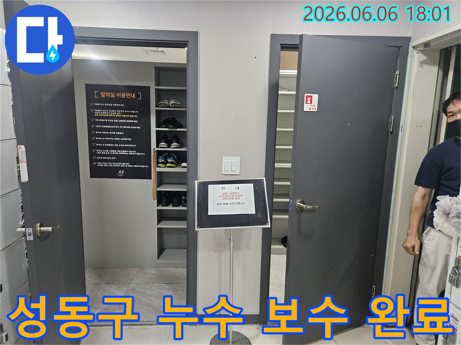 누수-전문가가-성동구-아파트에서-누수-보수-작업을-마무리하고-현장을-정리하는-모습
