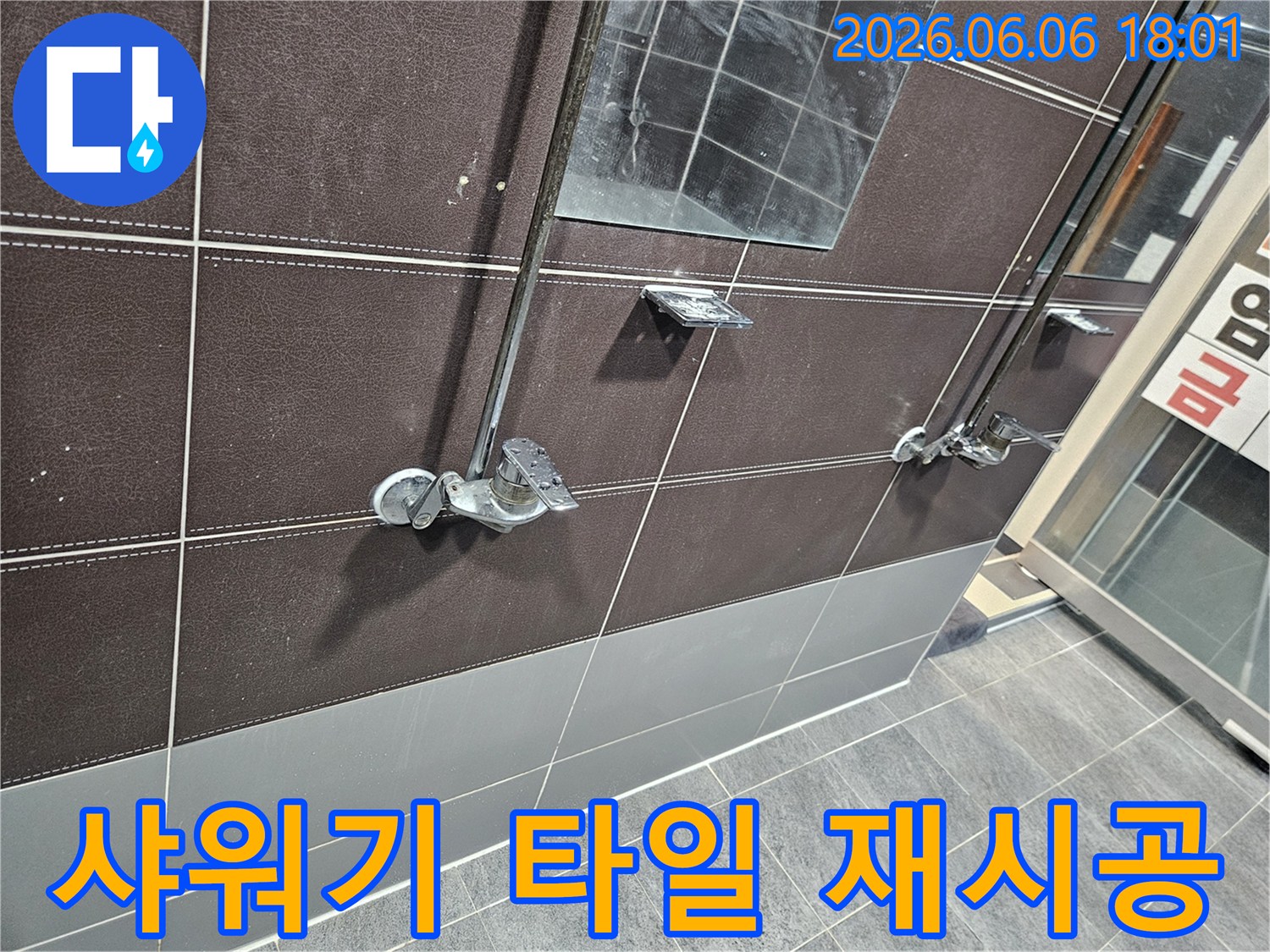 서울-성동구-아파트-욕실-샤워기-주변-누수로-인해-손상된-타일을-재시공하기-위한-준비-사진