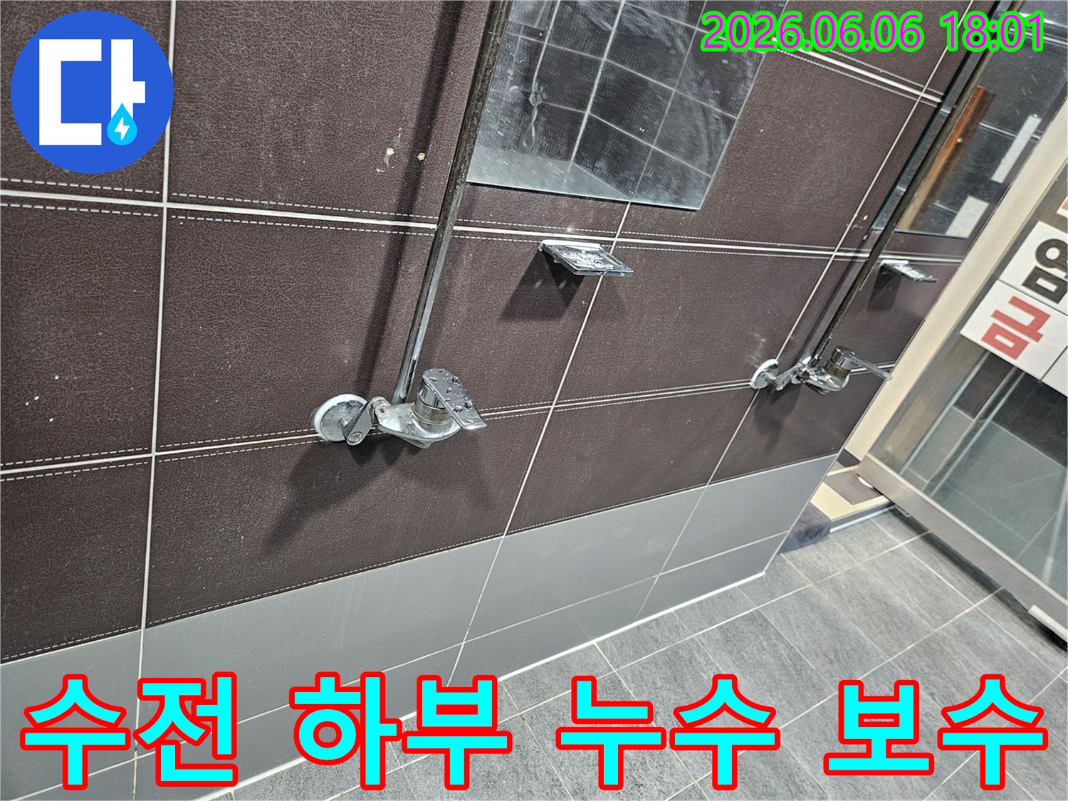 성동구-아파트-욕실-샤워기-수전-하부에서-발생한-누수를-완벽하게-보수하기-위한-작업-현장-사진