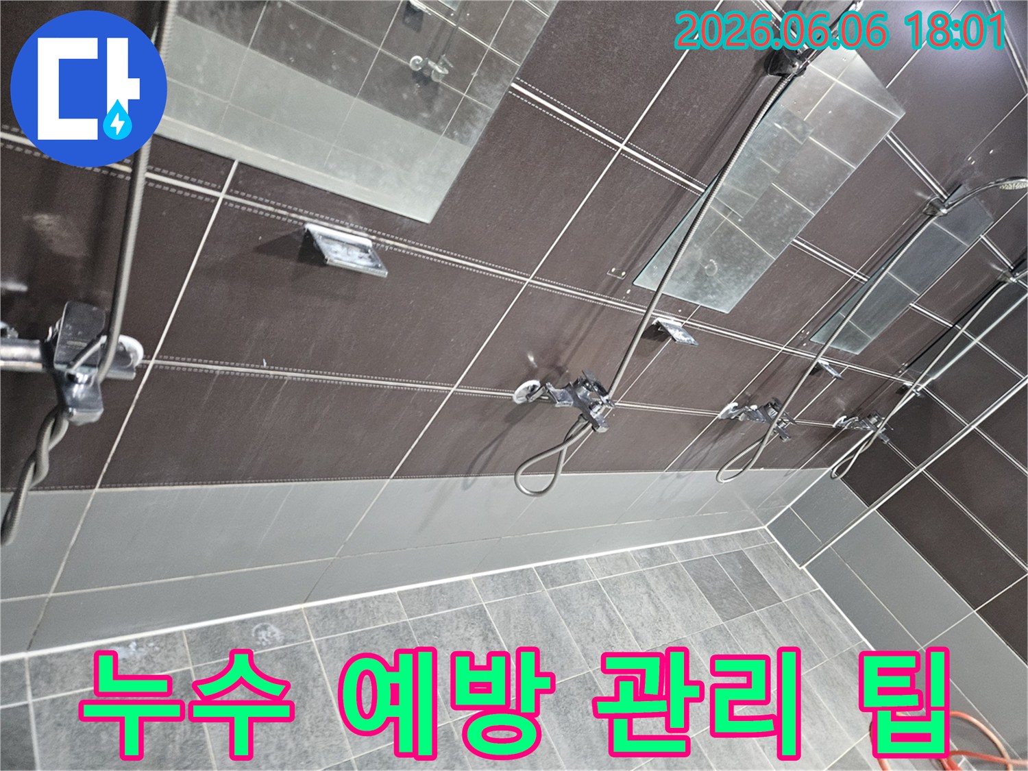 성동구-아파트-욕실에서-누수-재발을-막기-위한-예방-및-관리-팁을-전문가가-제공하는-모습