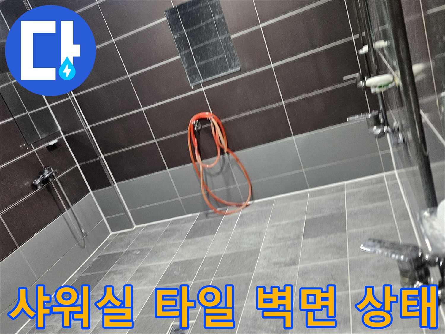 성동구 헬스장 탈의실-샤워실 내부 타일 및 수전 주변 점검 모습