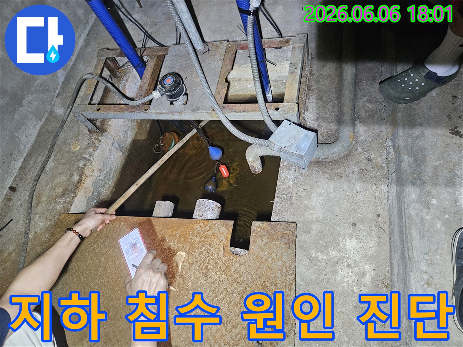 아파트-지하-침수-현장에서-누수-원인을-정밀하게-진단하는-전문가의-모습
