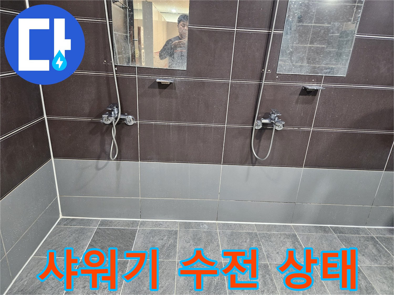 어두운색 타일 벽면에 설치된 두 개의 샤워 수전 모습