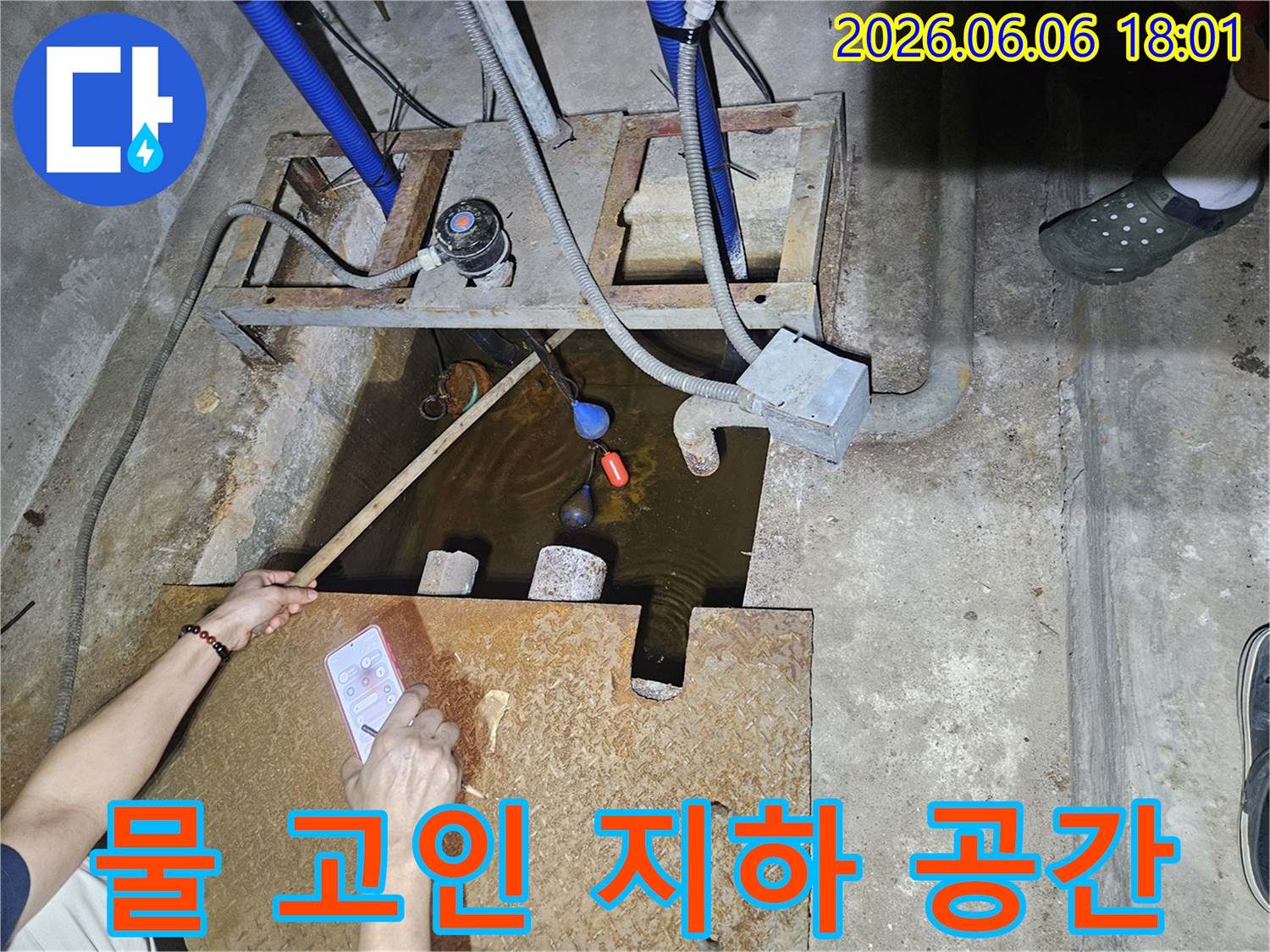이-사진은-지하-배관-누수로-인한-물고임-현장을-보여주며-누수-전문가가-현장-상황을-면밀히-분석하고-있습니다-왜냐하면-눈에-보이는-것-이상의-원인을-찾아야-하기-때문입니다.
