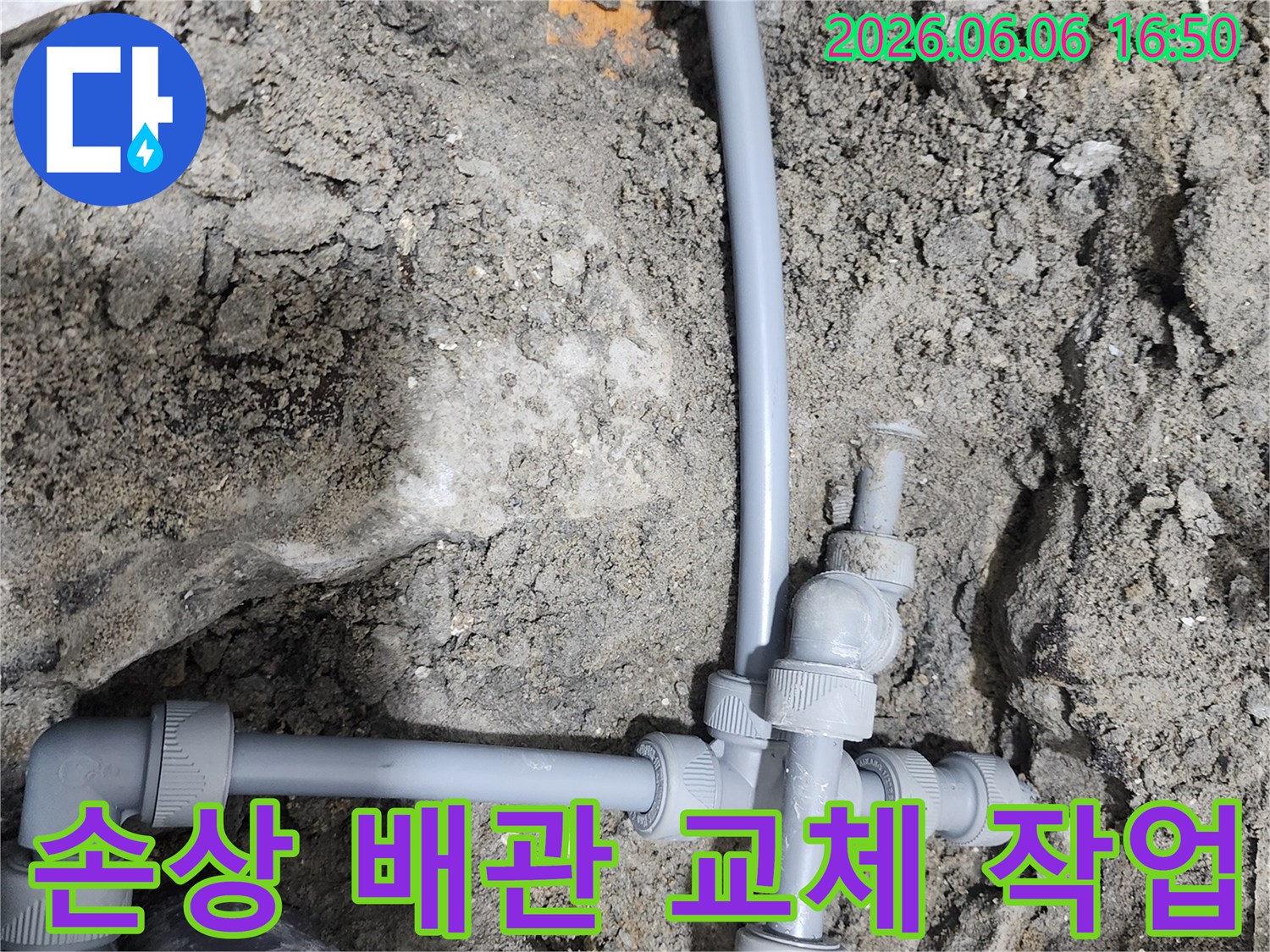 누수-발생-배관의-손상-부위를-정확히-절단하고-새로운-부품으로-교체하는-공사-현장