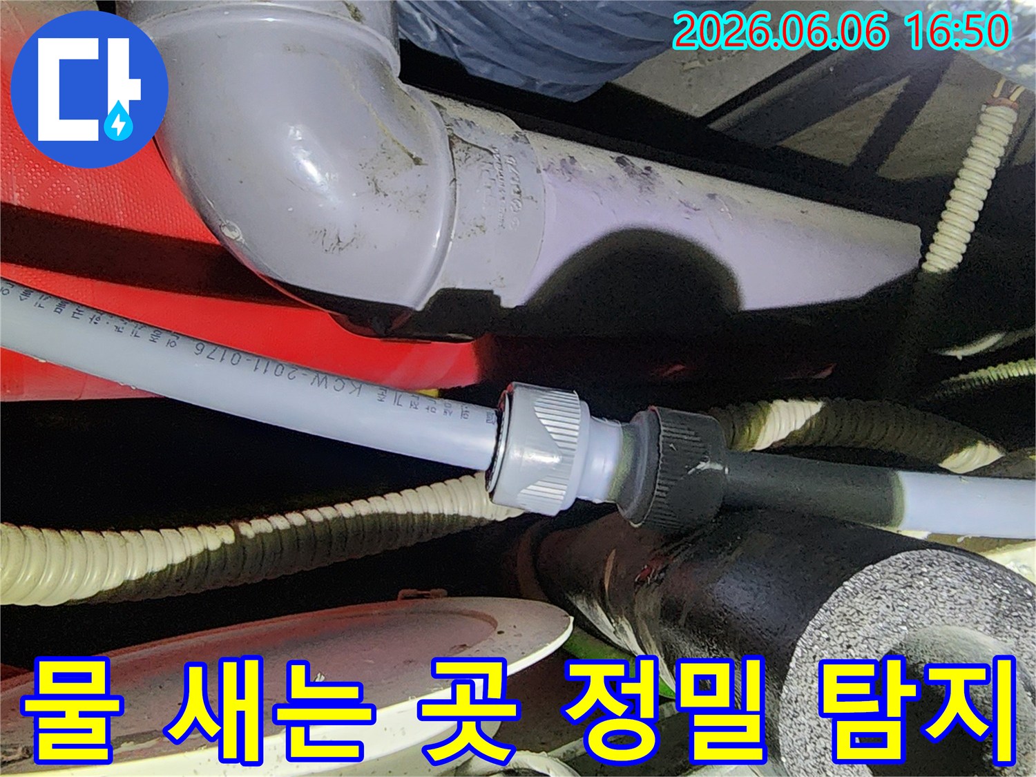 누수-엔지니어가-정밀-탐지-과정에서-발견한-물샘-지점을-보여주는-현장-사진입니다