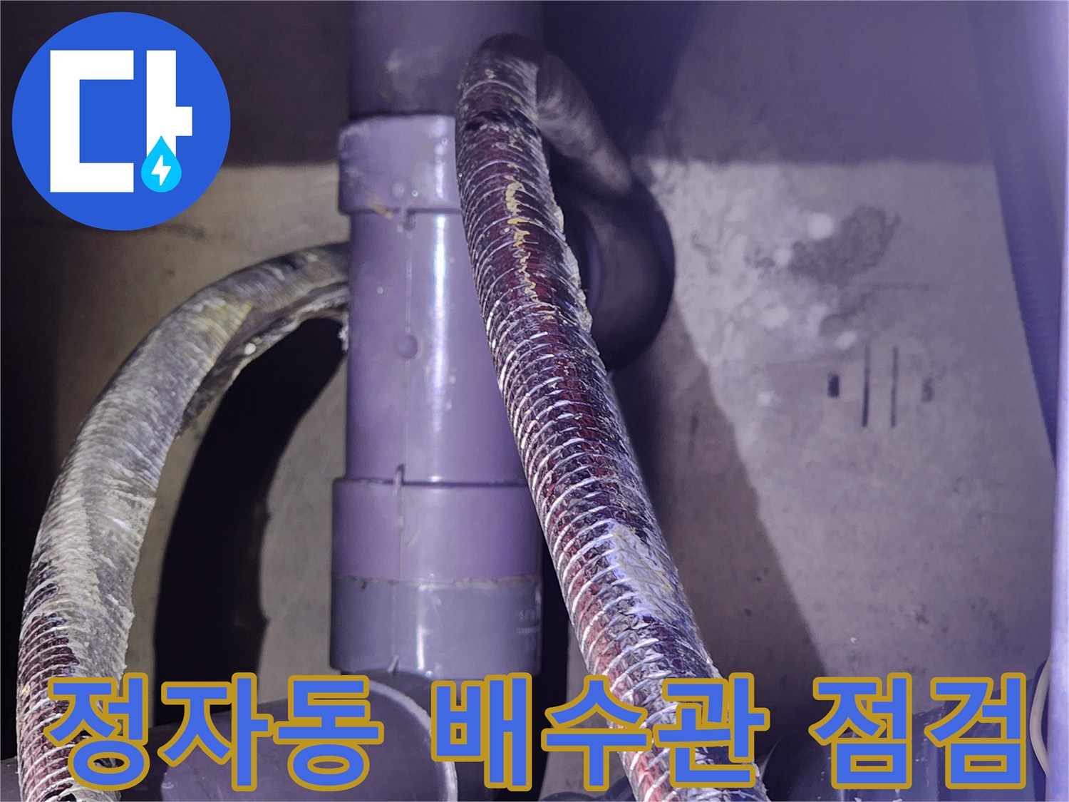 정자동 누수-현장의 보온재 씌워진 배관과 부속 모습