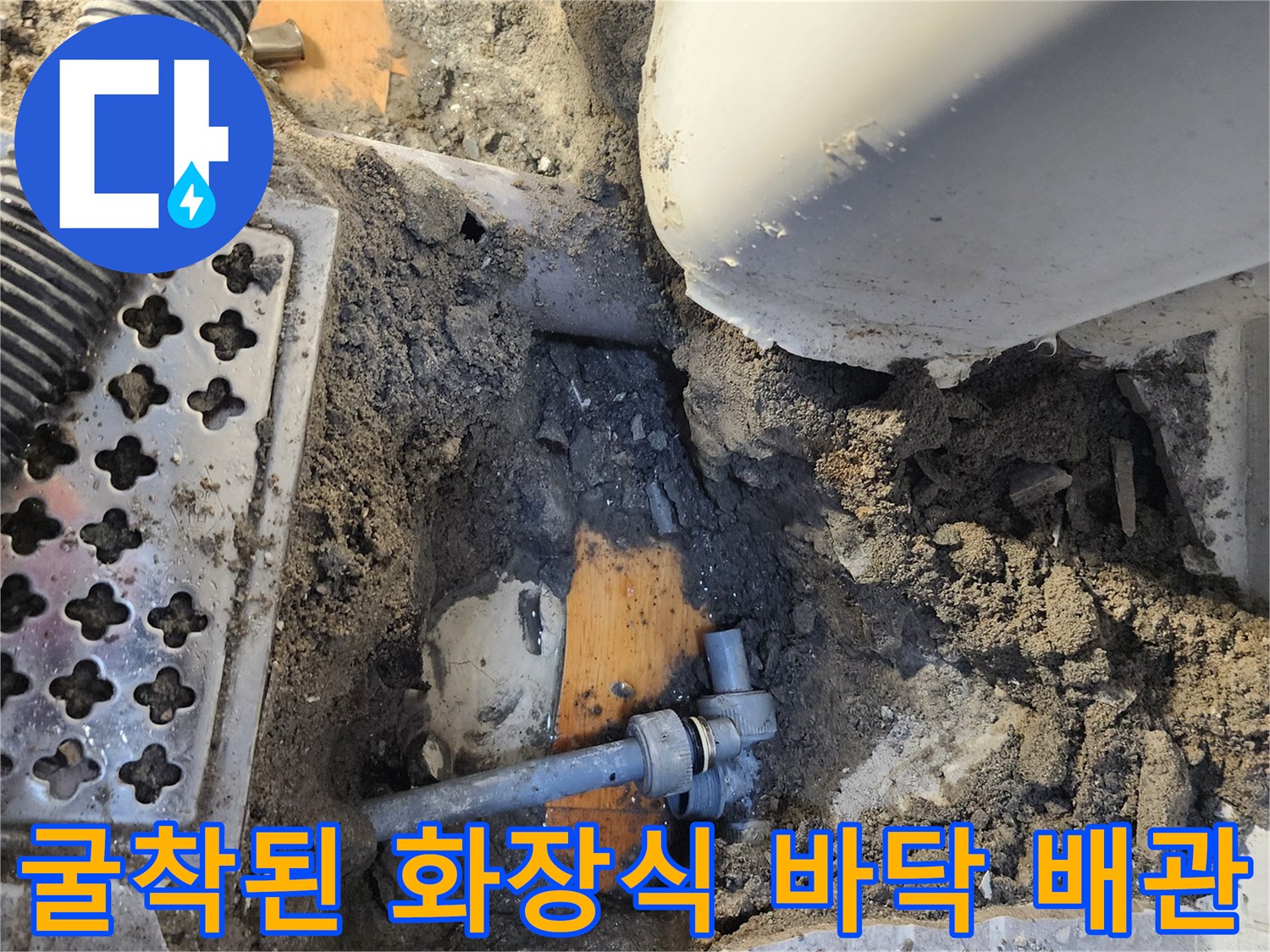 정자동 현장-배관 연결 부위의 누수 지점 노출 상태