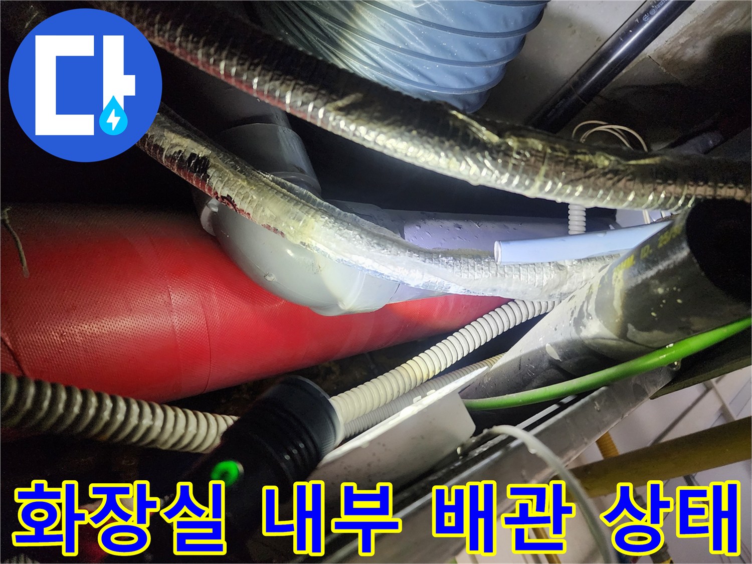 천장 안쪽의 은색 주름관과 보온재 처리된 배관입니다.