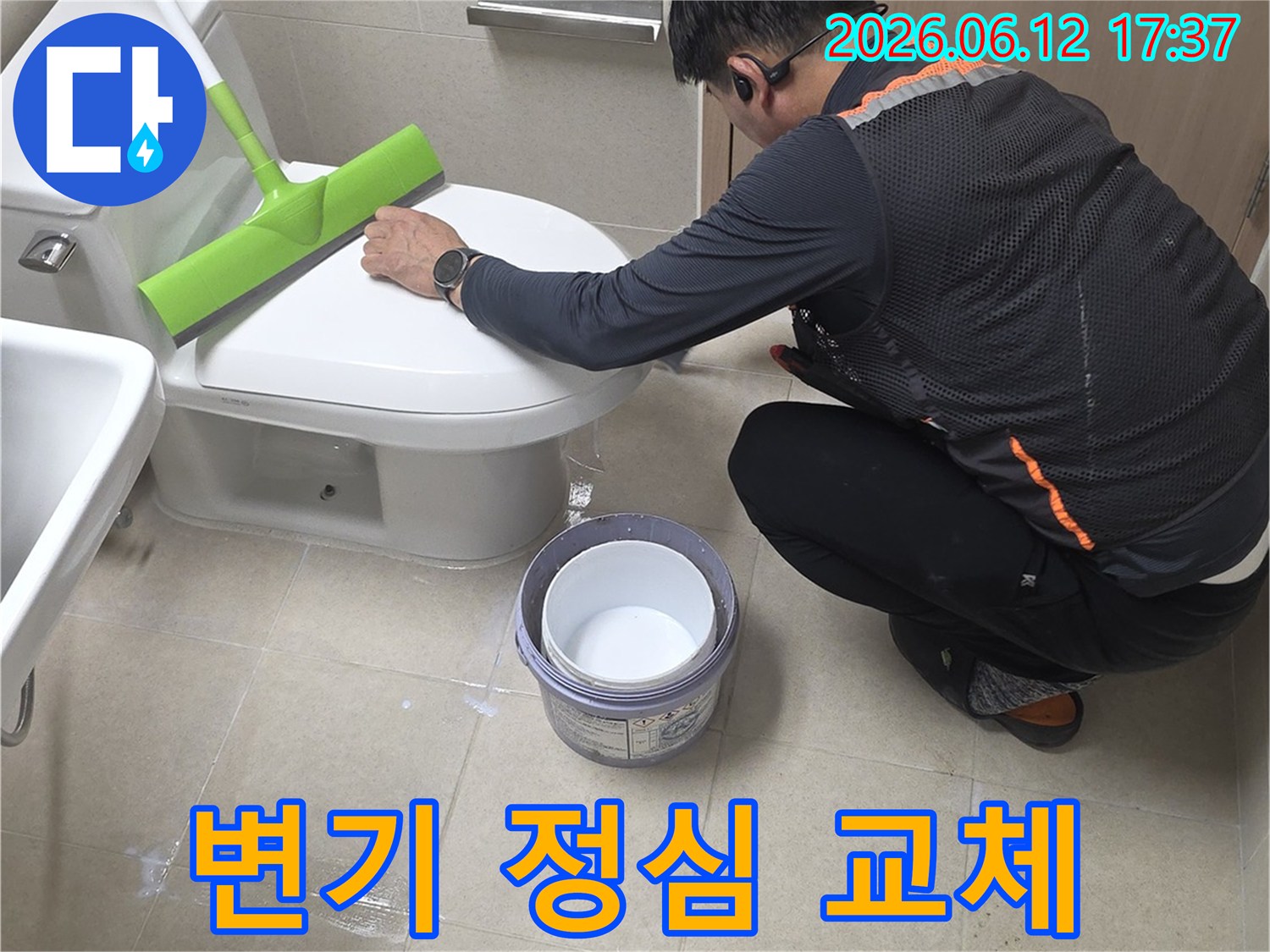 누수 전문 엔지니어가 빌라 화장실 변기의 정심 교체와 함께-하부 방수 처리를 완벽하게 진행하며 누수 문제를 해결하고 있습니다.