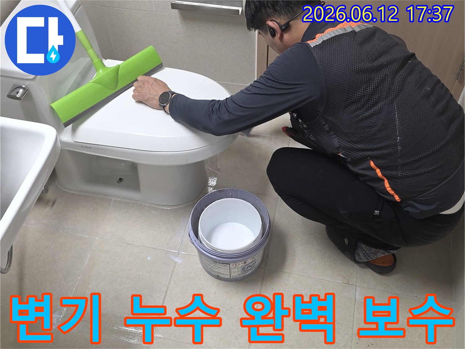 숙련된 기술자가 욕실 변기 하부에서 발생하는 누수를 정확히 탐지하고-완벽하게 보수하는 현장입니다.