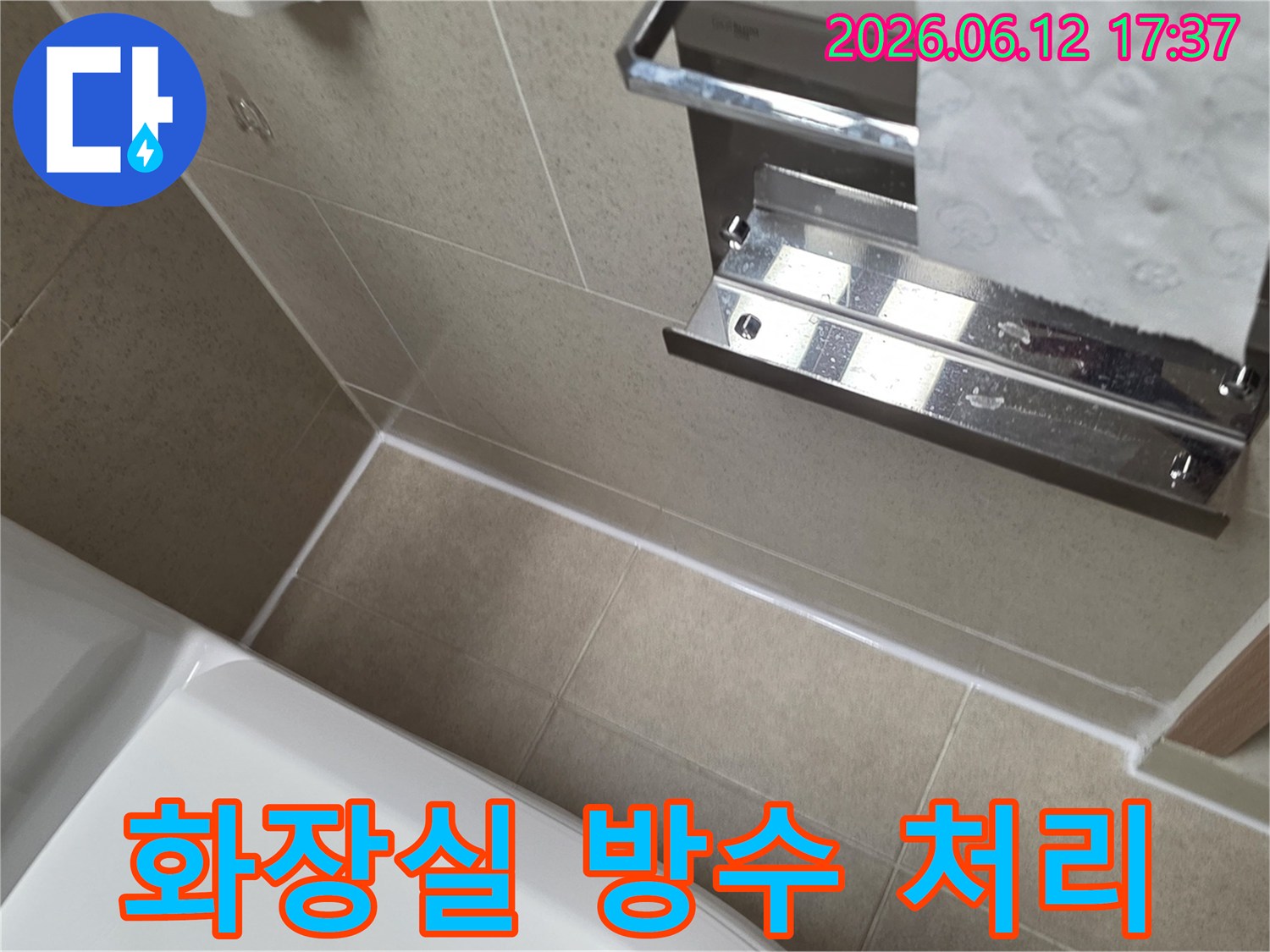 여의도동 화장실의 누수 점검 후-타일 틈새를 고품질 실리콘으로-꼼꼼하게 방수 처리한 시공 결과입니다.