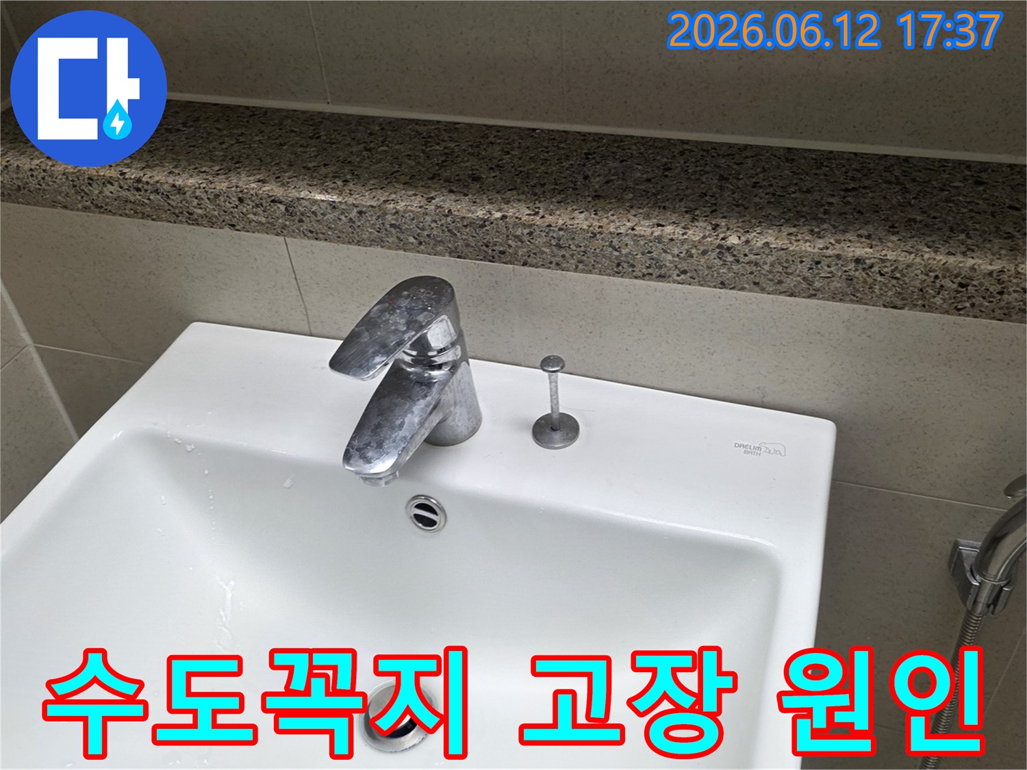 오래되어-물때와-부식이-심한-욕실-수도꼭지의-고장-상태를-보여주는-사진입니다