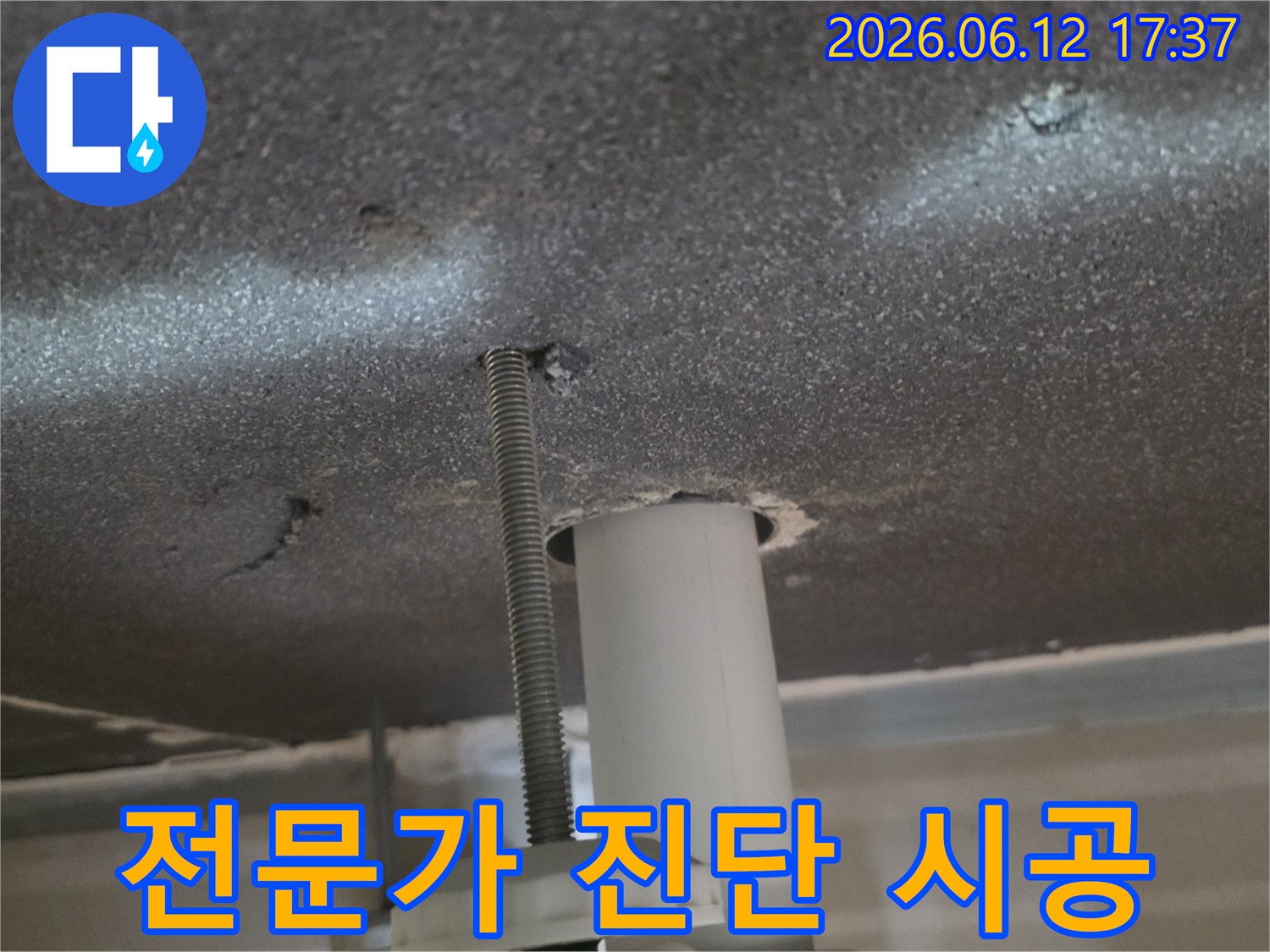 천장 배관에서-발생한 누수를-전문가가-정확히-진단하고-안전하게-시공하는 모습