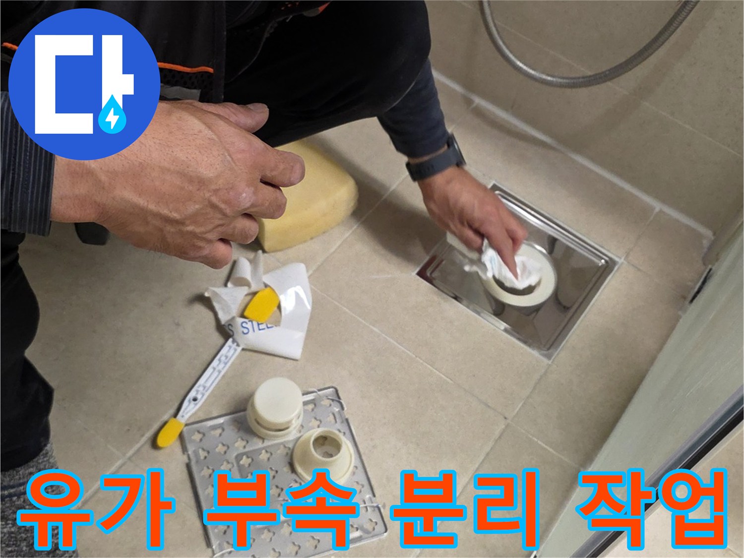 화장실 유가 부속을 제거하고 내부 누수 지점을 찾는 엔지니어의 손