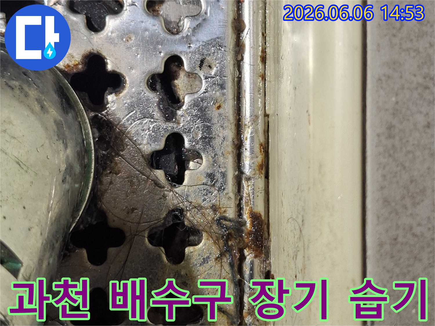 과천-아파트-욕실-배수구-주변에-장기적으로-유지된-습기로-인한-녹과-오염을-보여주는-사진입니다