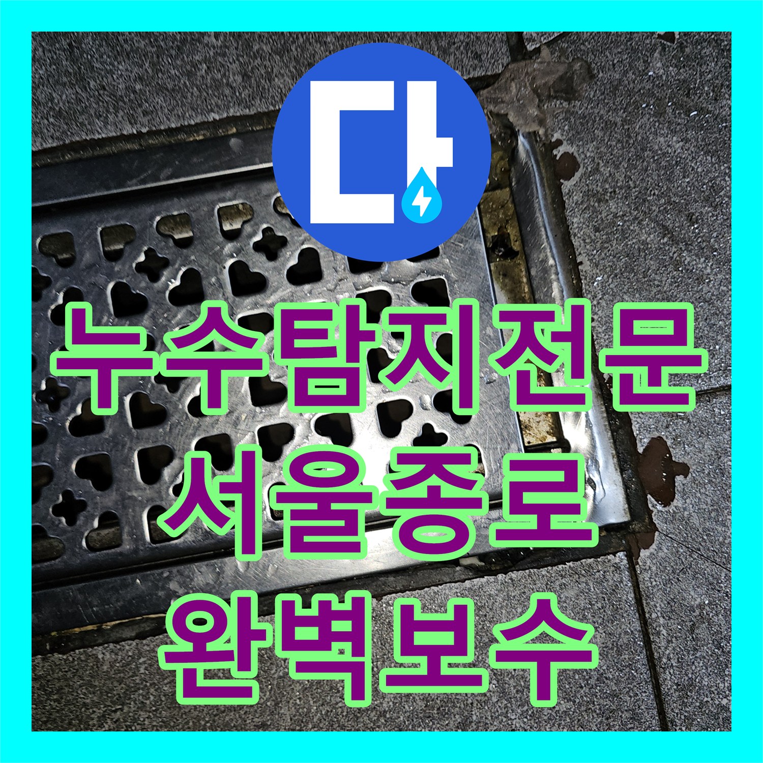 누수탐지전문 서울 종로구 상가 천장 누수의 원인인 노후 밸브를 교체한 사례
