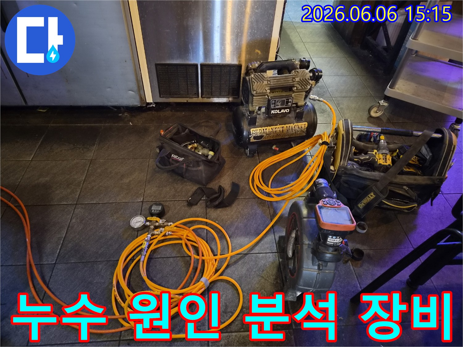 상가 누수 문제를 해결하고자-정밀 진단 장비들이-준비된 모습-누수 지점 탐색 시작