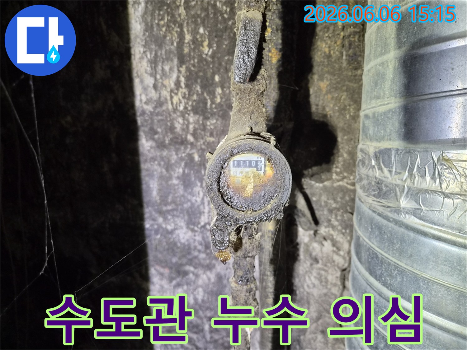 오래된 수도 계량기와 주변 배관에서-누수의 흔적이 명확하게 보이는 사진으로-정확한 원인 파악을 위한-전문적인 진단이 시급한 상황입니다