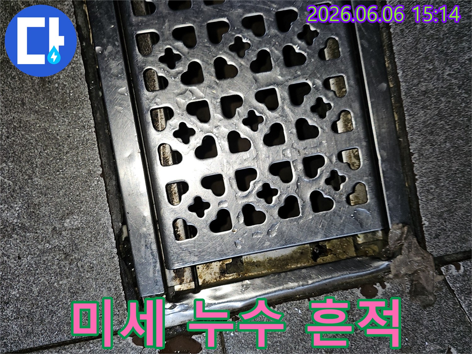 이 이미지는-배수구 주변에서-발견된 미세한-누수 흔적을-자세히 보여주고 있습니다