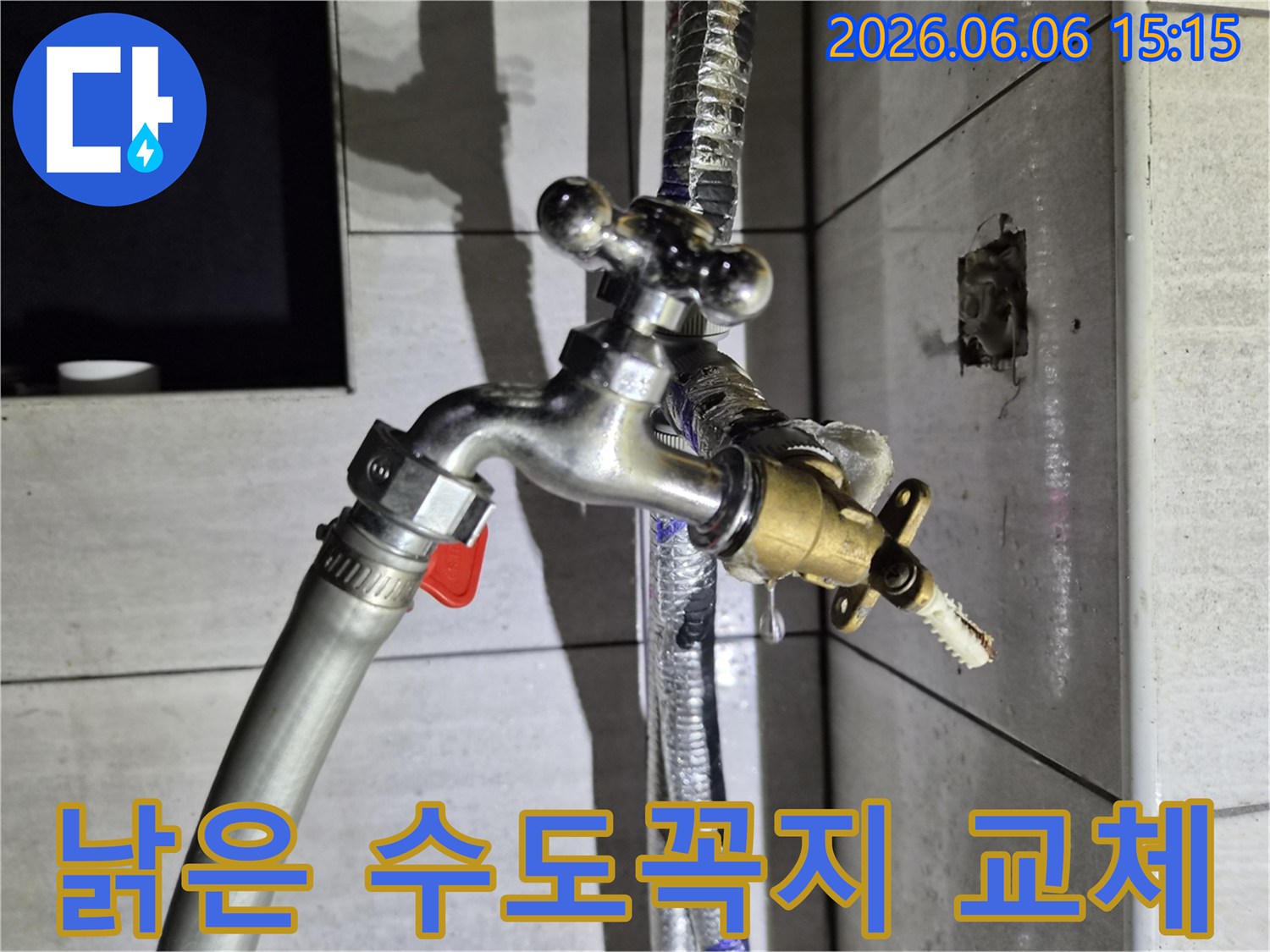 이 이미지는-오래된 수도꼭지에서-발생한 누수 문제를-해결하기 위한-현장 상황을 보여줍니다
