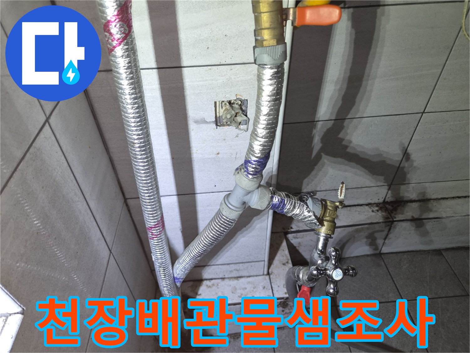 종로구-상가-내부-수도-배관-연결-부위-근접 사진