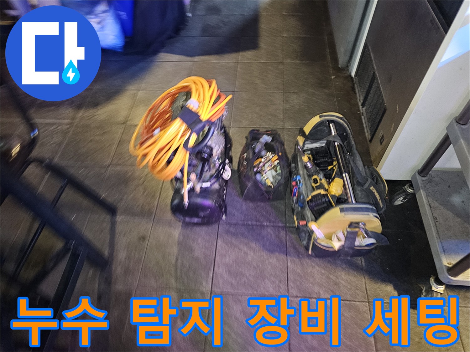 종로구 현장에 준비된-배관 공압 검사용 전문 장비들