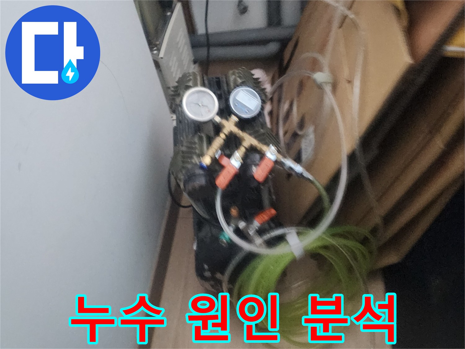 누수 탐지 과정에서-가장 중요한 역할을 하는-압력 테스트 장비의-전체적인 모습입니다.