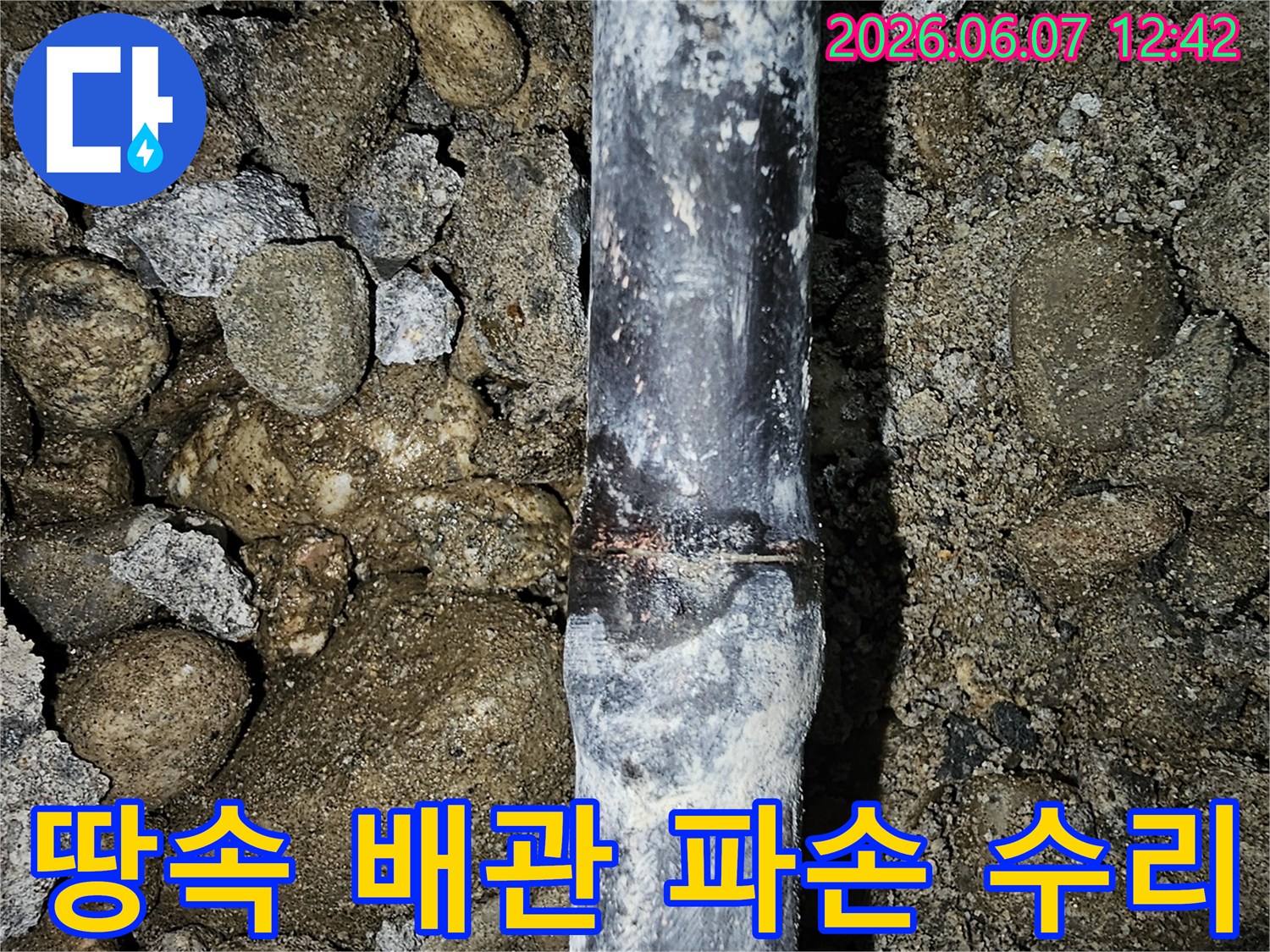 금천구-독산동-땅속-수도관에서-발견된-파손으로-인한-누수-현장을-엔지니어가-수리하는-사진