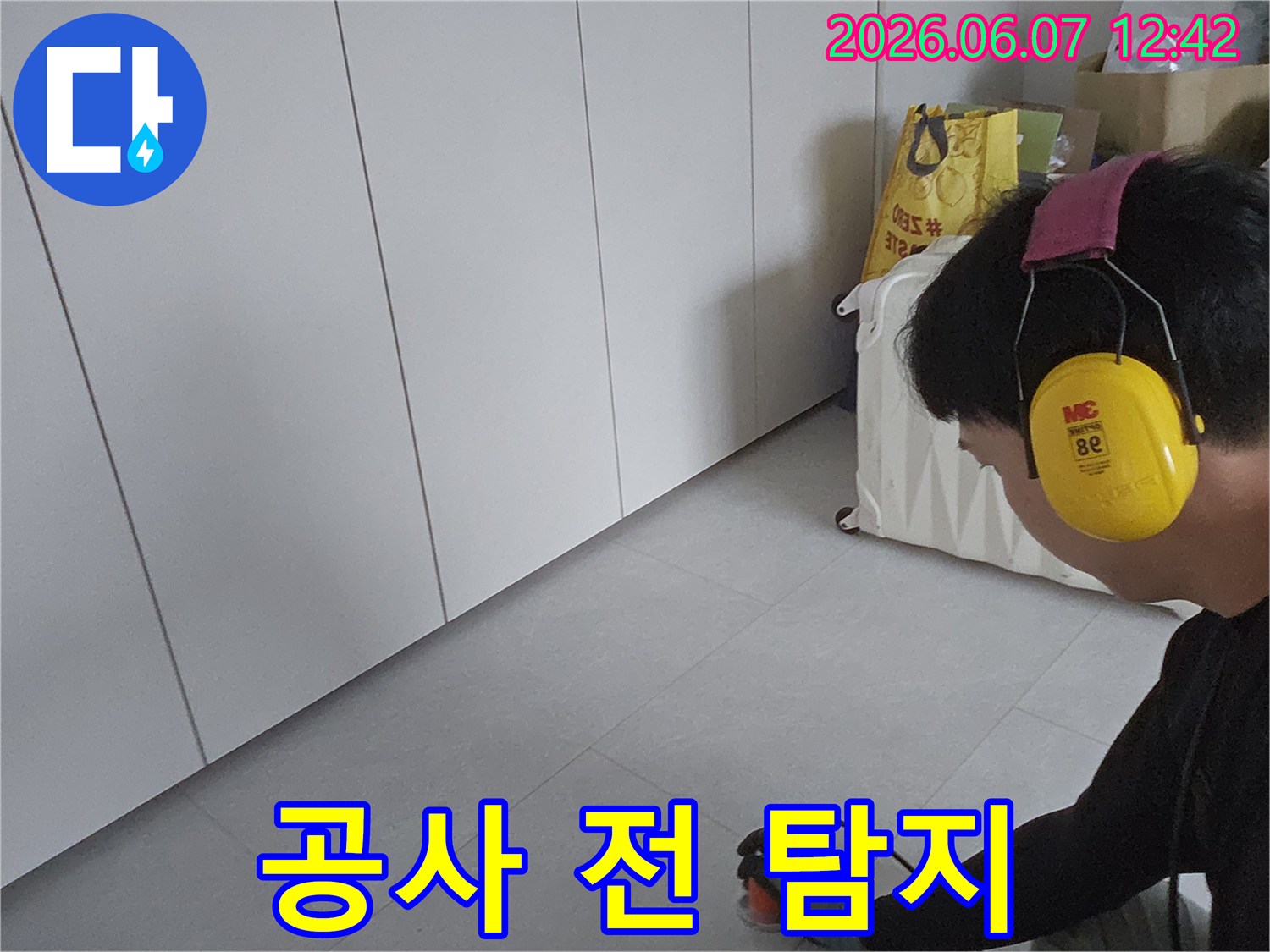 누수-전문가가-누수-공사-전에-정밀-탐지-장비로-누수-지점을-확인하는-모습