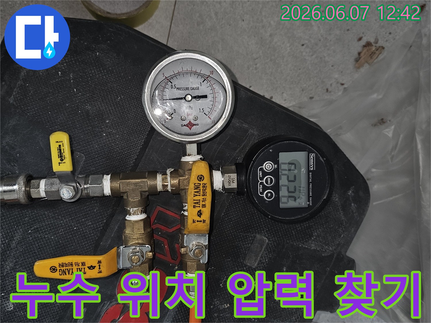 누수 탐지 전문가가-정밀 압력계를 사용하여-누수 발생 위치를-정확하게 찾아내는 과정