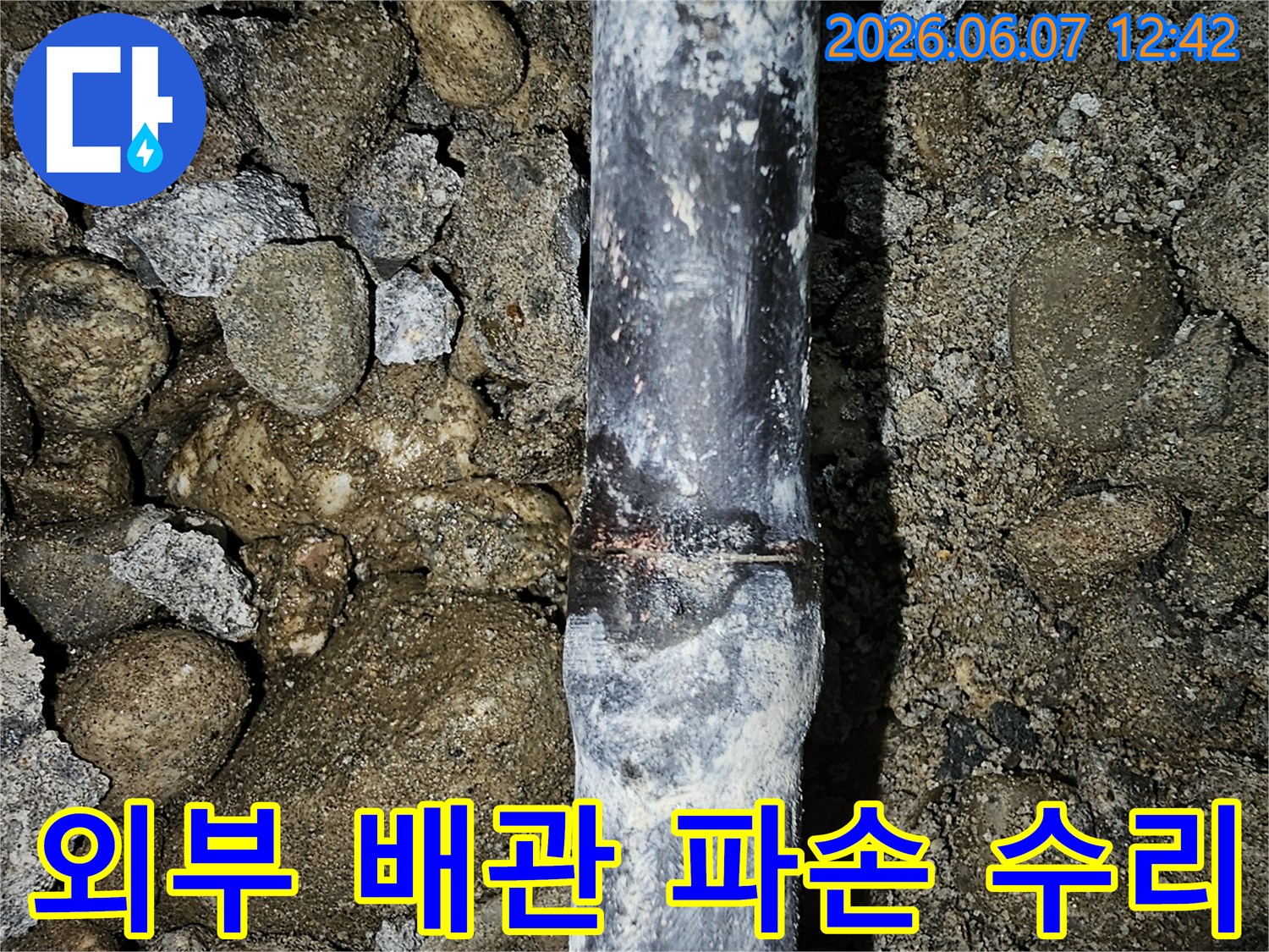 독산동-주택-외부-땅속에-묻힌-배관이-파손되어-물이-새는-현장을-엔지니어가-점검하는-사진