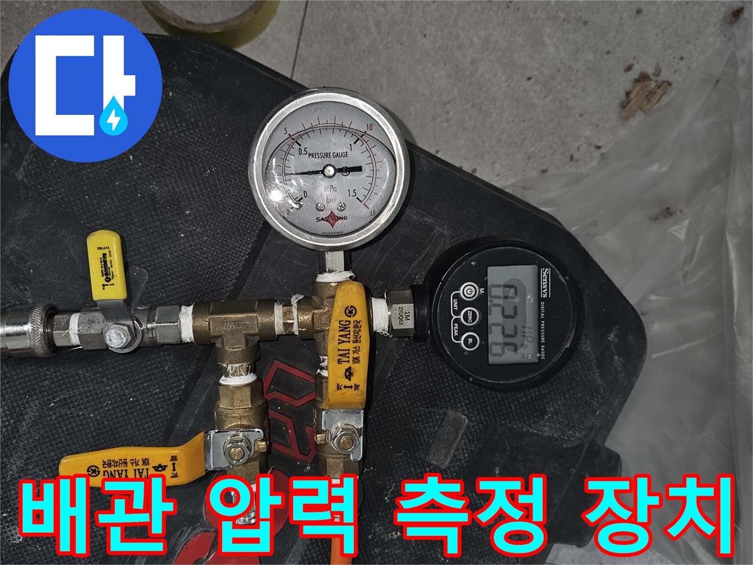 배관 누수를 확인하기 위해 연결된 압력 게이지와 공급 호스 모습입니다.
