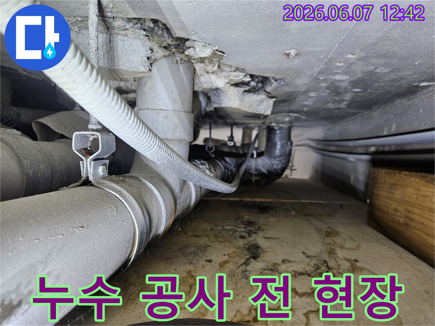 누수 공사 전-배관 주변에서 물이 새어 나와-바닥에 물자국이 선명하게 남은-현장의 모습입니다.