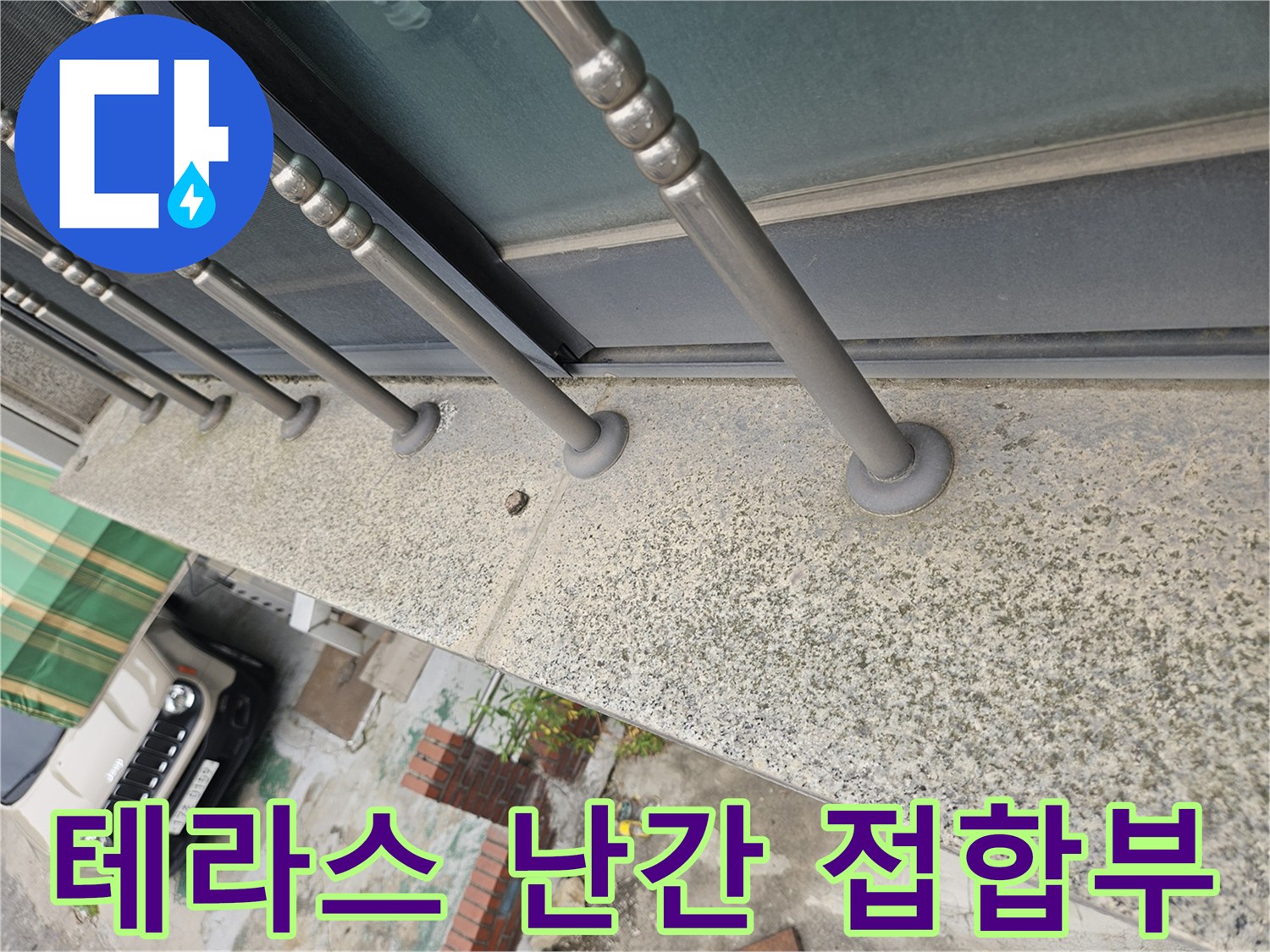 외부 시설물-금속 지지대와 석재 마감 경계면