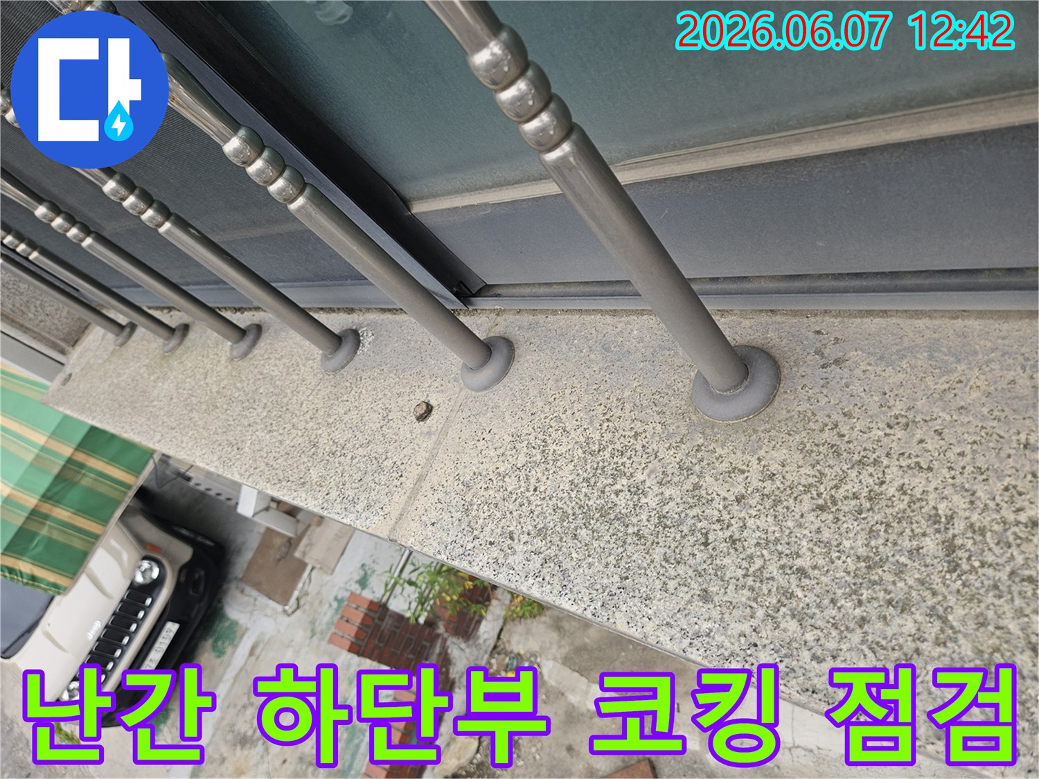 콘크리트 벽면과-베란다 난간-접합부에서-발견된-물샘-징후를-촬영한-이미지