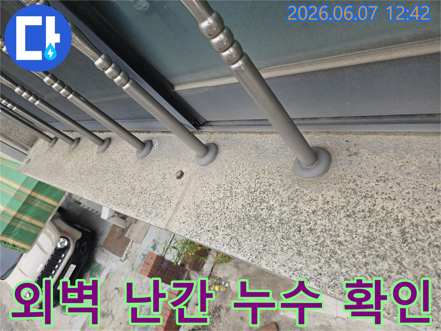 콘크리트 벽면과-베란다 난간-접합부에서-발견된-물샘-징후를-촬영한-이미지