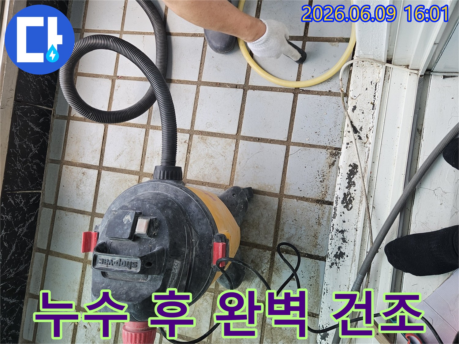 누수-수리-후-바닥의-습기를-완벽하게-건조하여-고객이-안심할-수-있도록-하는-전문-작업-현장.