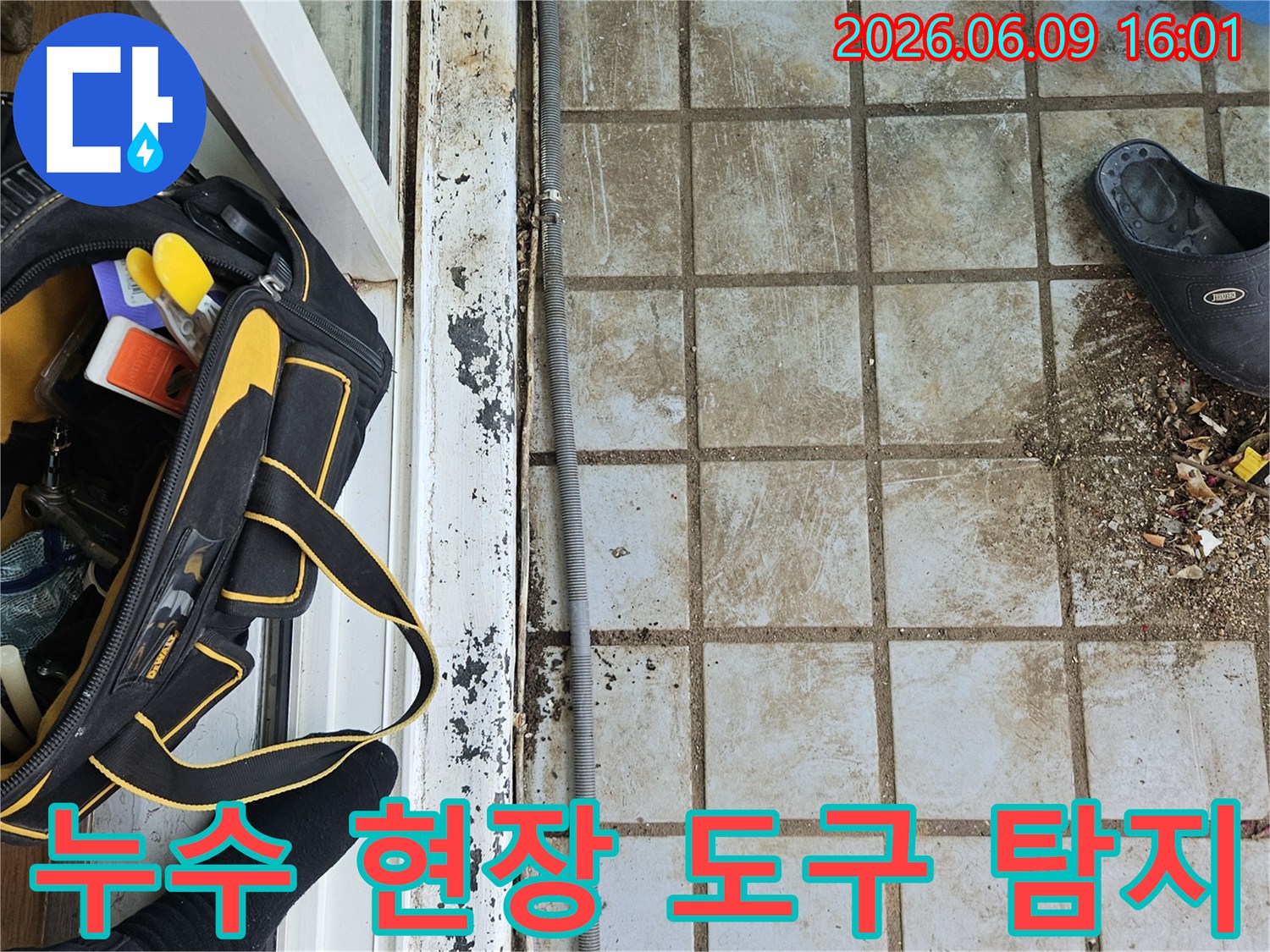 누수 전문가가-현장에 방문하여-전문 도구와 함께-바닥과-배관 상태를-탐지하고 있습니다