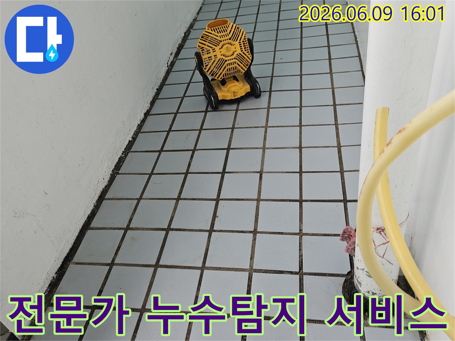 누수탐지-전문서비스-신뢰성-정확한진단-첨단장비